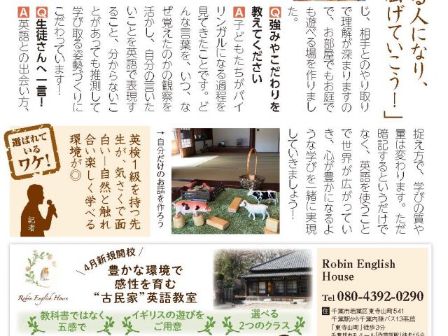 井谷善恵の世界::YOSHIE ITANI » » English Robin House 開講